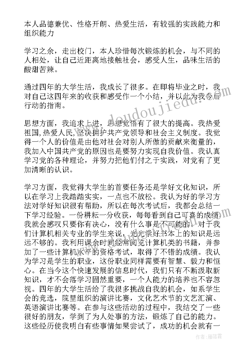 学生素质综合测评自我总结 学生综合素质测评自我总结(通用19篇)