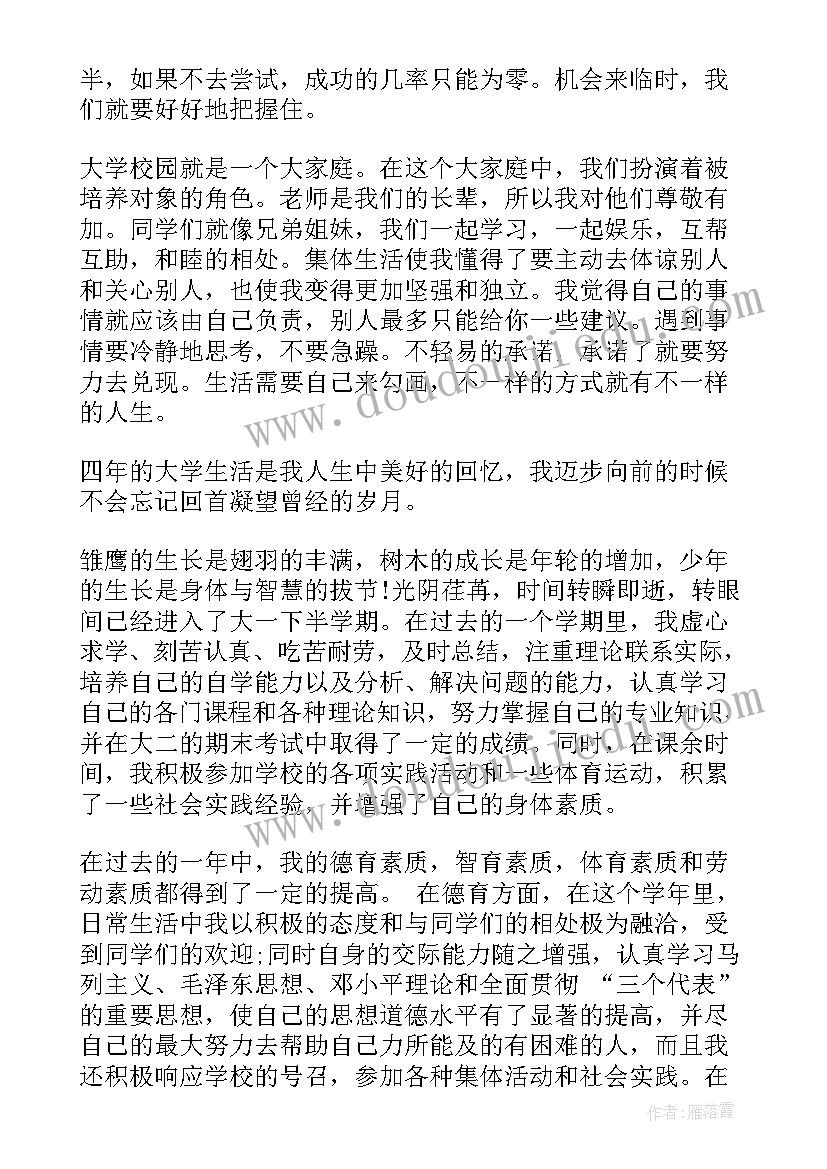 学生素质综合测评自我总结 学生综合素质测评自我总结(通用19篇)