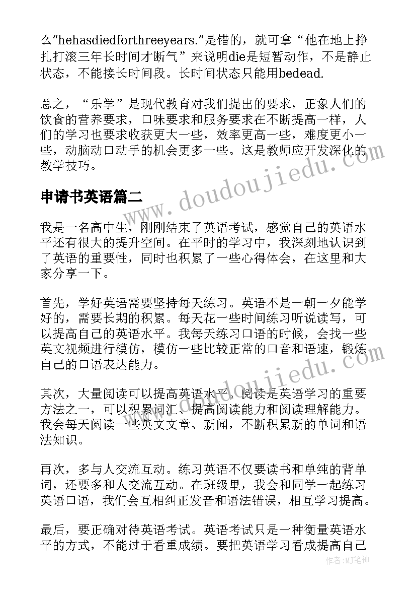 申请书英语(优质19篇)