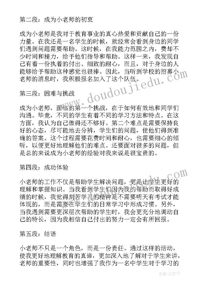 2023年老师的眼睛 叶老师心得体会(汇总12篇)