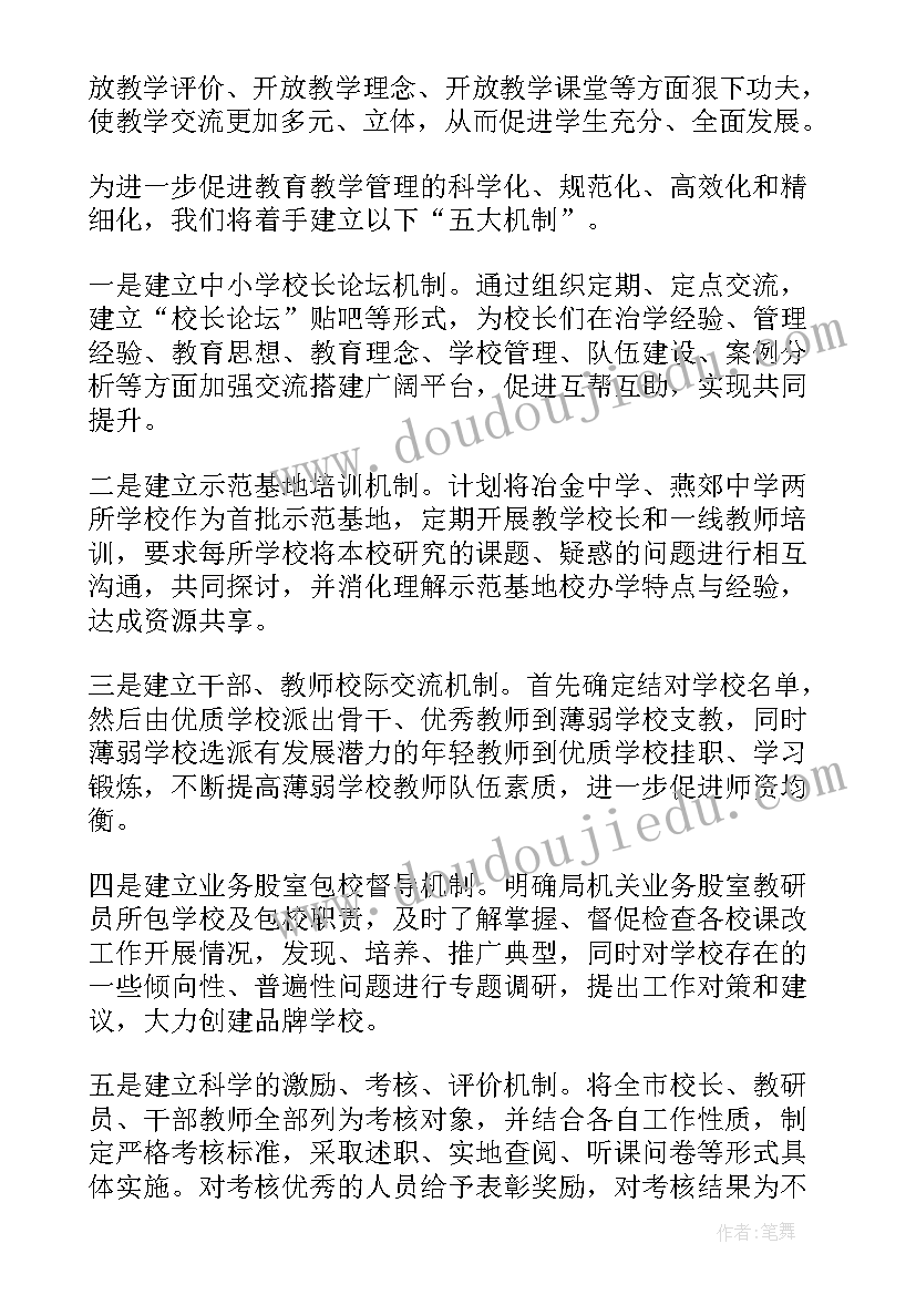 最新学校教育工会计划 中心学校教育工会工作计划(大全8篇)