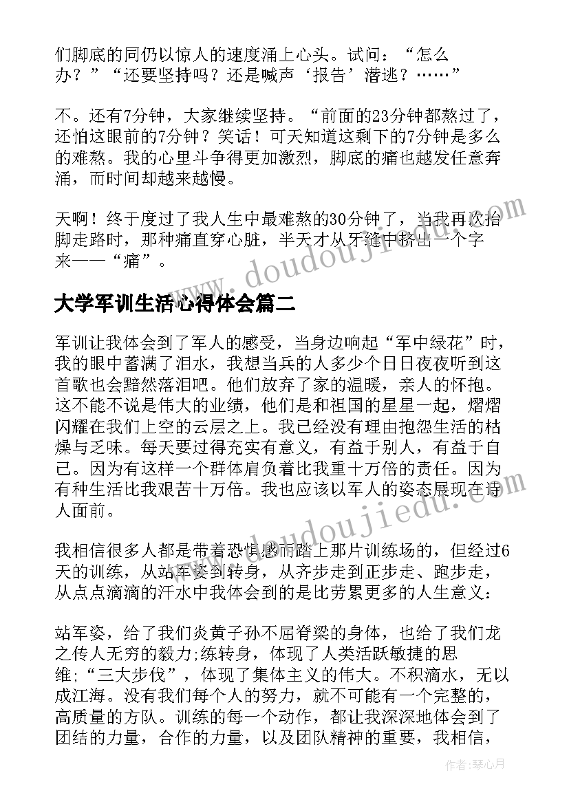 大学军训生活心得体会(通用15篇)