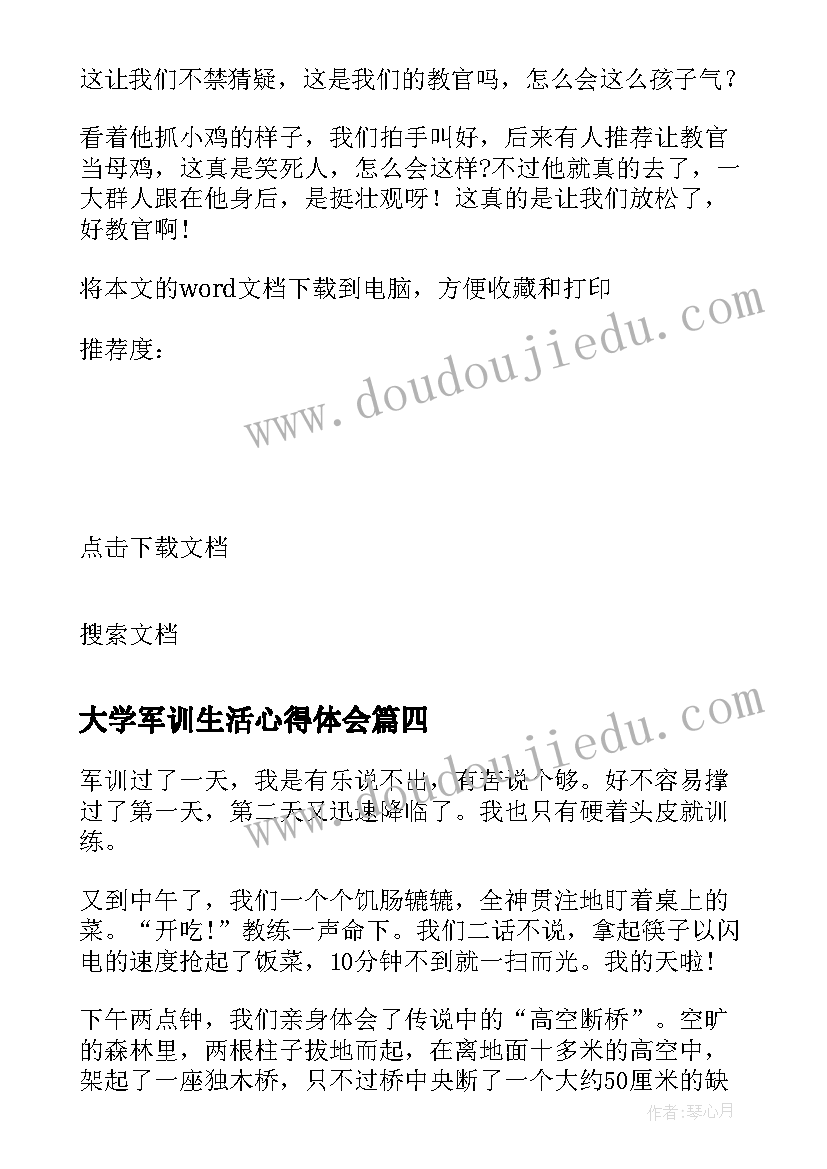 大学军训生活心得体会(通用15篇)