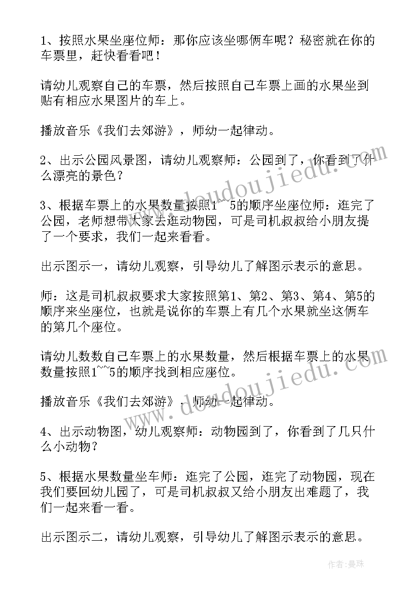 2023年我们去郊游 我们将要去郊游大班社会教案(汇总8篇)