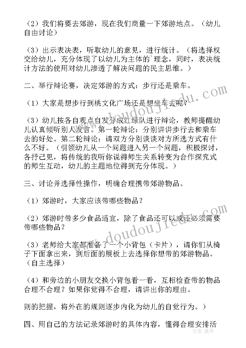 2023年我们去郊游 我们将要去郊游大班社会教案(汇总8篇)