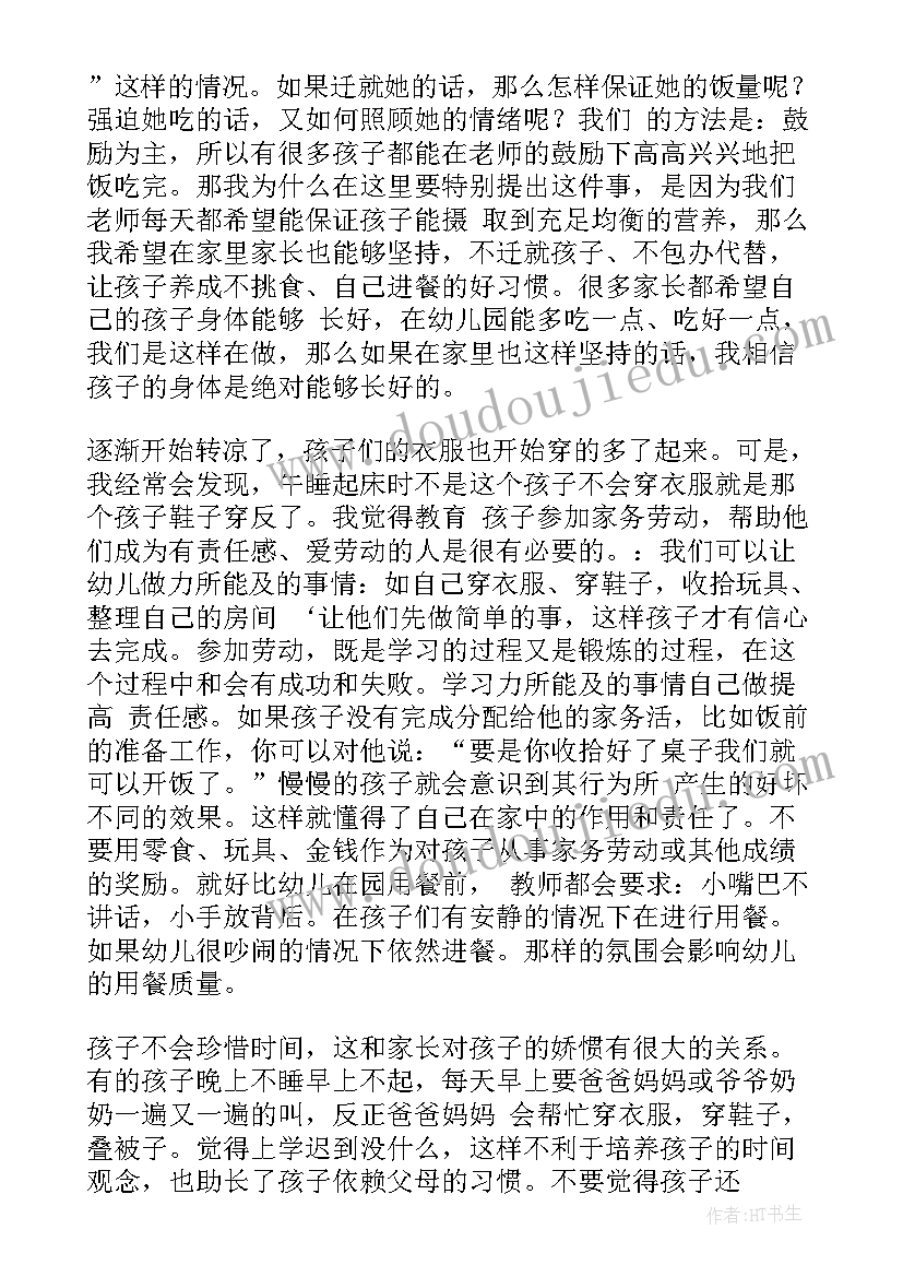 2023年幼儿园中班家长会班主任发言稿篇 幼儿园中班家长会班主任发言稿(模板16篇)