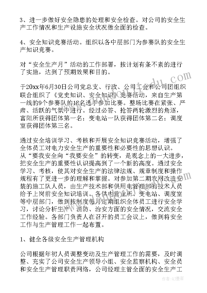 最新电力调度专业技术个人工作总结(优质11篇)