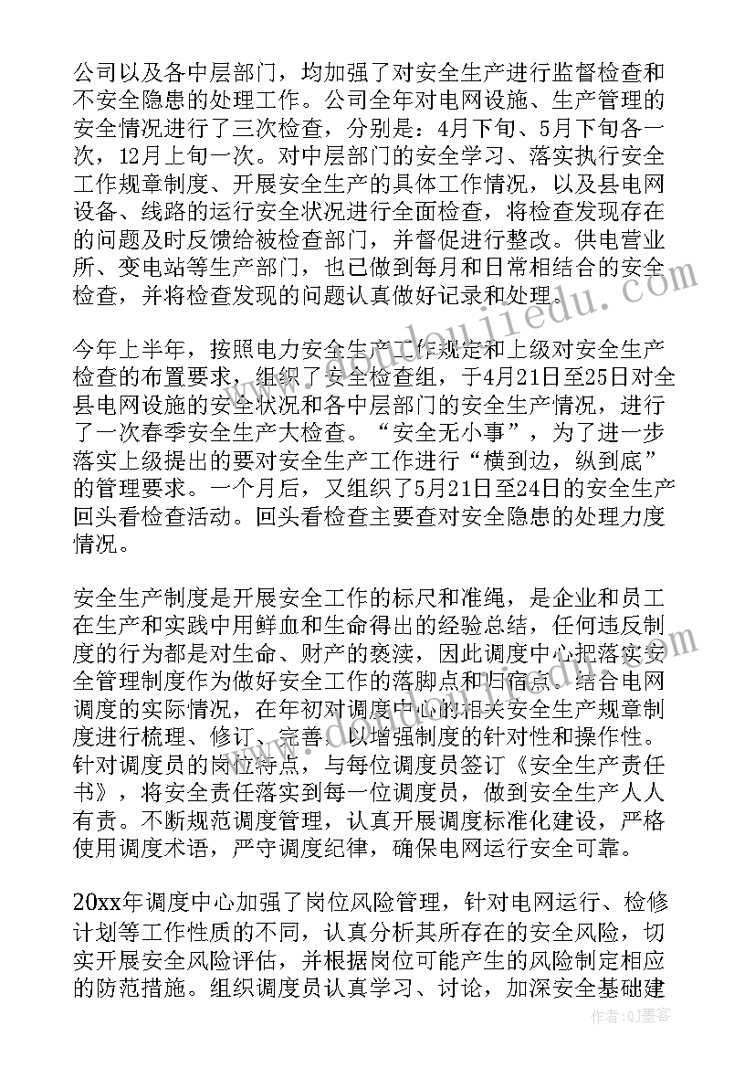 最新电力调度专业技术个人工作总结(优质11篇)