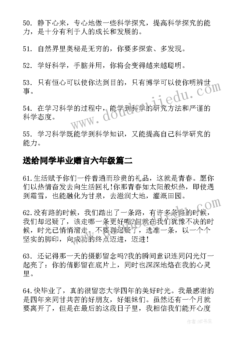 最新送给同学毕业赠言六年级 送给同学的毕业赠言(大全14篇)