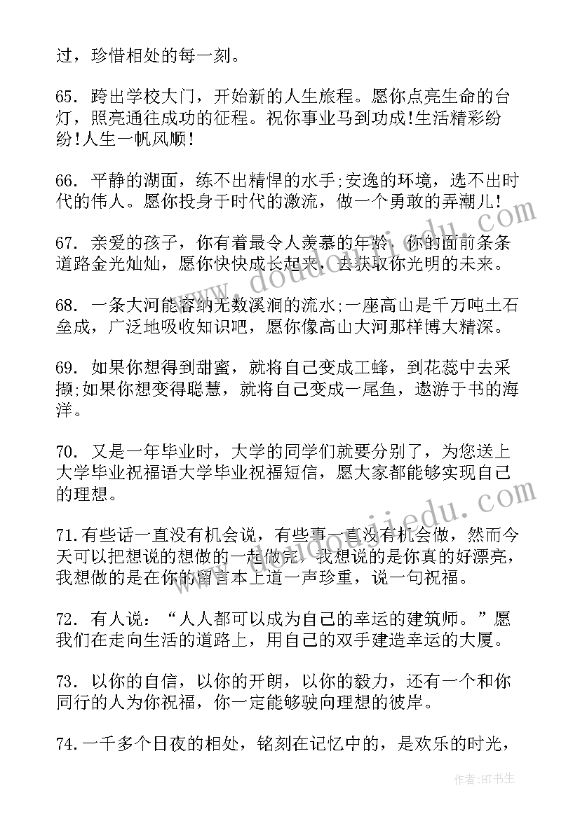 最新送给同学毕业赠言六年级 送给同学的毕业赠言(大全14篇)