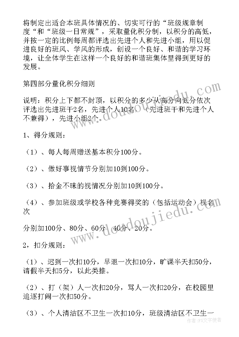 2023年农村小学班级管理方案 小学班级管理方案(模板8篇)