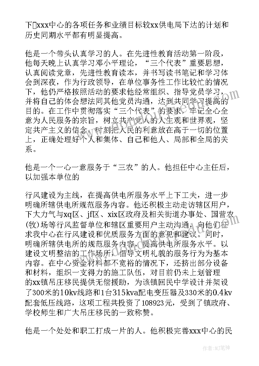 最新好员工事迹材料 员工事迹材料(实用10篇)