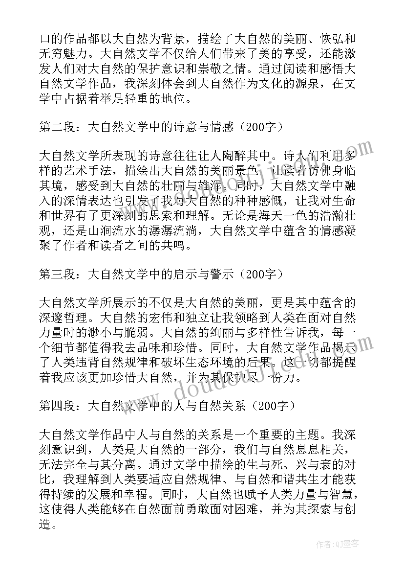 2023年大自然中的美 大自然文学心得体会(优秀12篇)