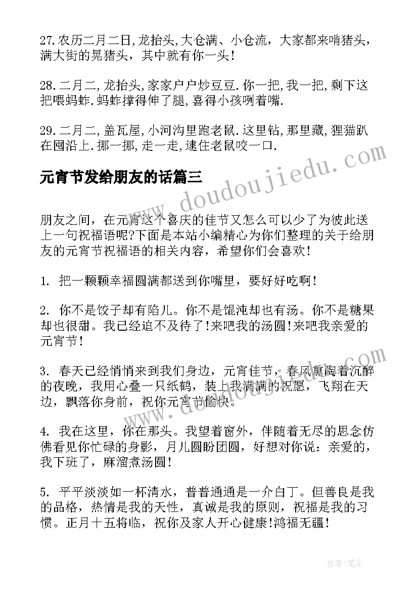 元宵节发给朋友的话 元宵节微信朋友圈祝福短信(模板10篇)