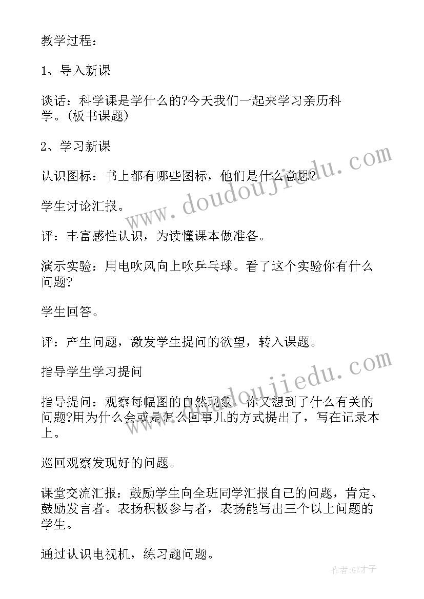 最新冀教版三年级科学教案教科版版(汇总14篇)