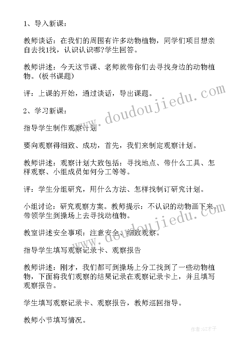 最新冀教版三年级科学教案教科版版(汇总14篇)