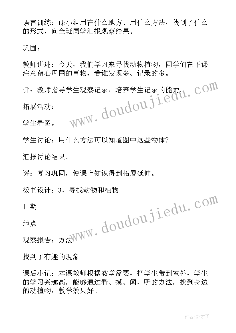 最新冀教版三年级科学教案教科版版(汇总14篇)