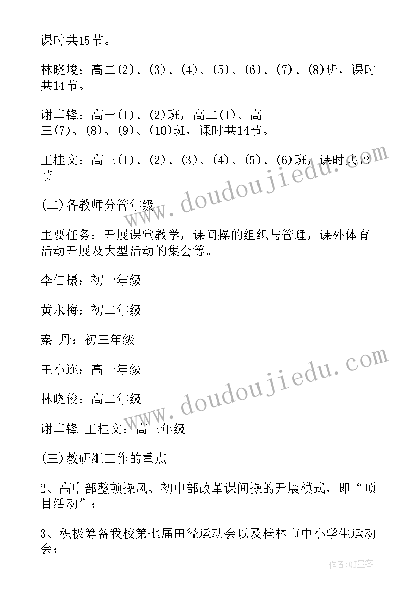 2023年小学体育教研组学期工作计划 小学体育教研组工作计划(实用11篇)