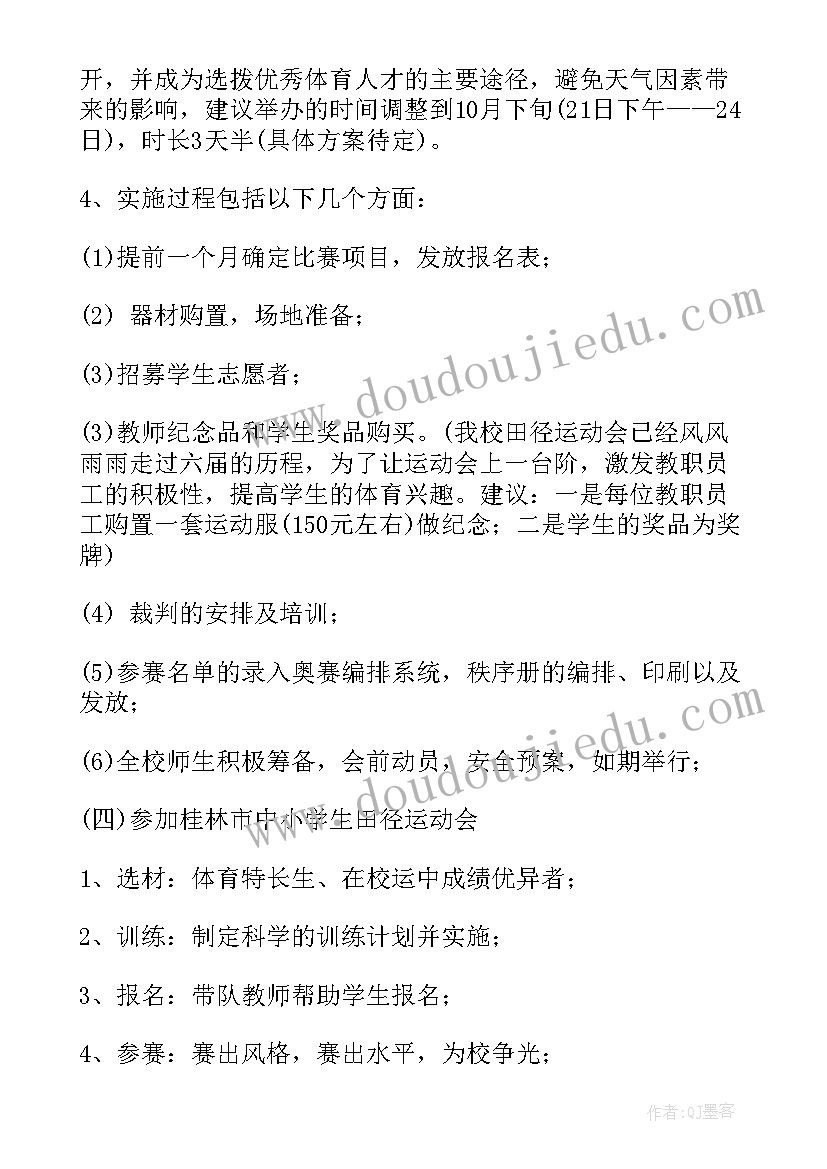 2023年小学体育教研组学期工作计划 小学体育教研组工作计划(实用11篇)