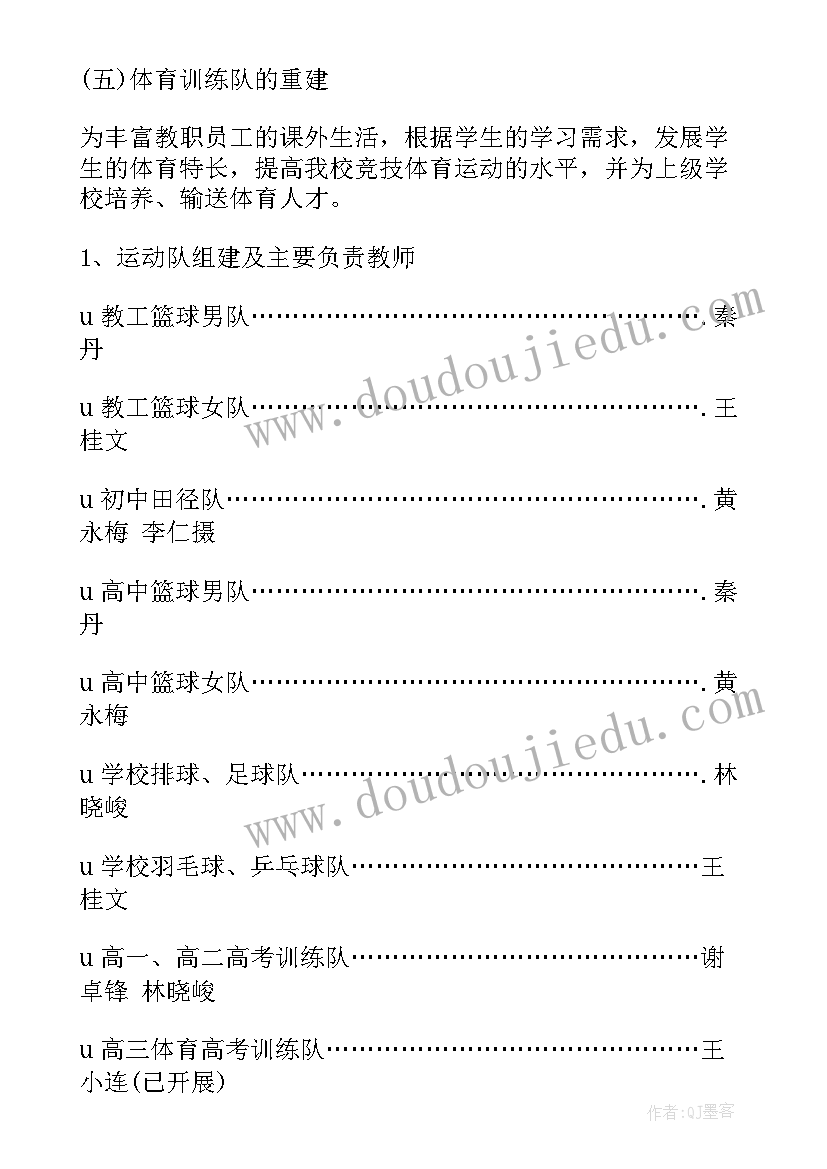 2023年小学体育教研组学期工作计划 小学体育教研组工作计划(实用11篇)