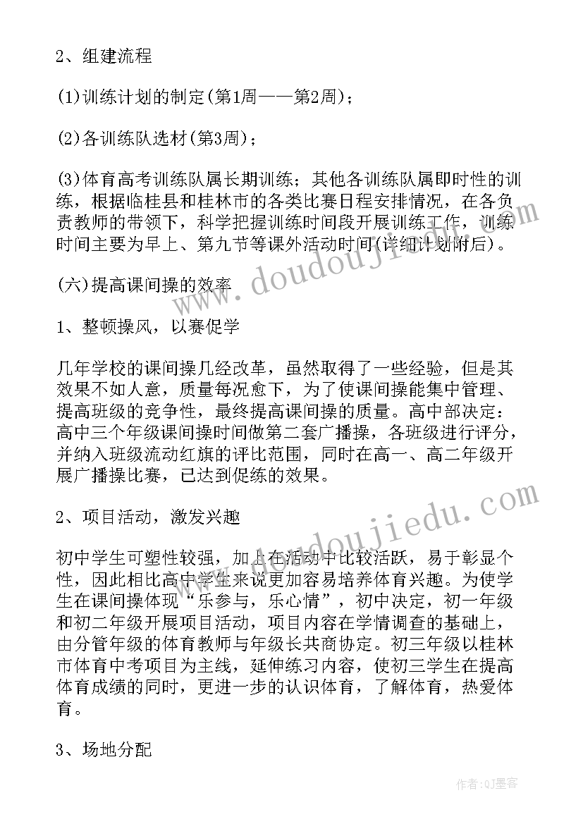 2023年小学体育教研组学期工作计划 小学体育教研组工作计划(实用11篇)