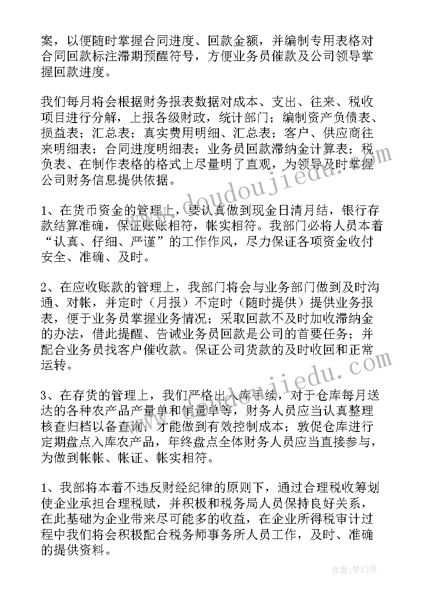 单位年度财务工作总结 单位财务年度工作总结(汇总13篇)