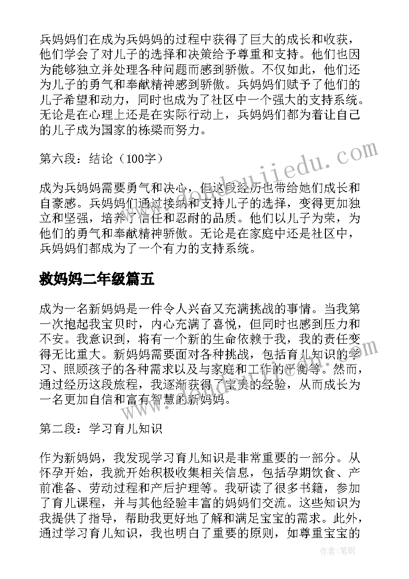 2023年救妈妈二年级 孕妈妈心得体会(优质15篇)