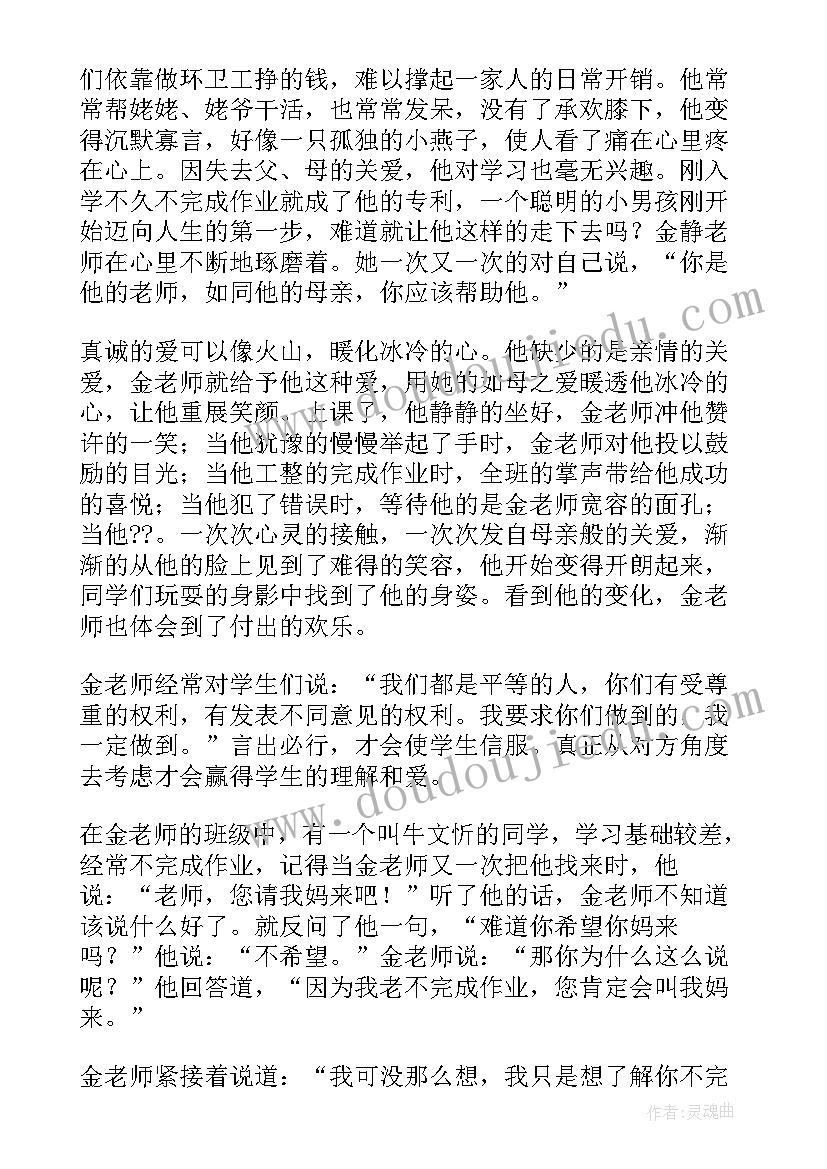 感动校园的事迹 感动校园十大人物事迹材料(优质11篇)