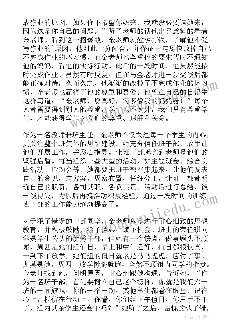 感动校园的事迹 感动校园十大人物事迹材料(优质11篇)