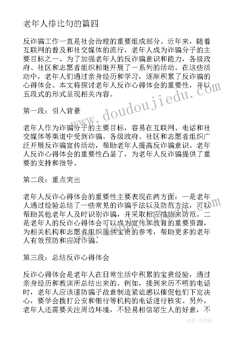 2023年老年人排比句的 老年人祝福语(实用11篇)