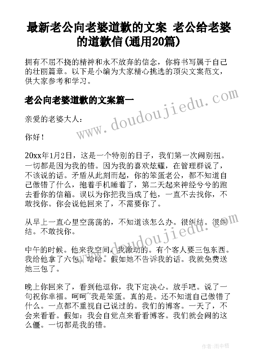 最新老公向老婆道歉的文案 老公给老婆的道歉信(通用20篇)