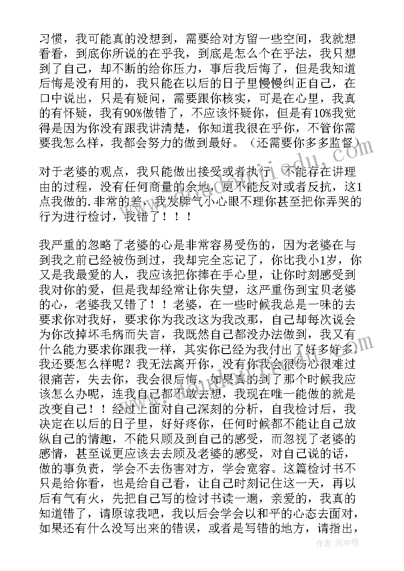 最新老公向老婆道歉的文案 老公给老婆的道歉信(通用20篇)