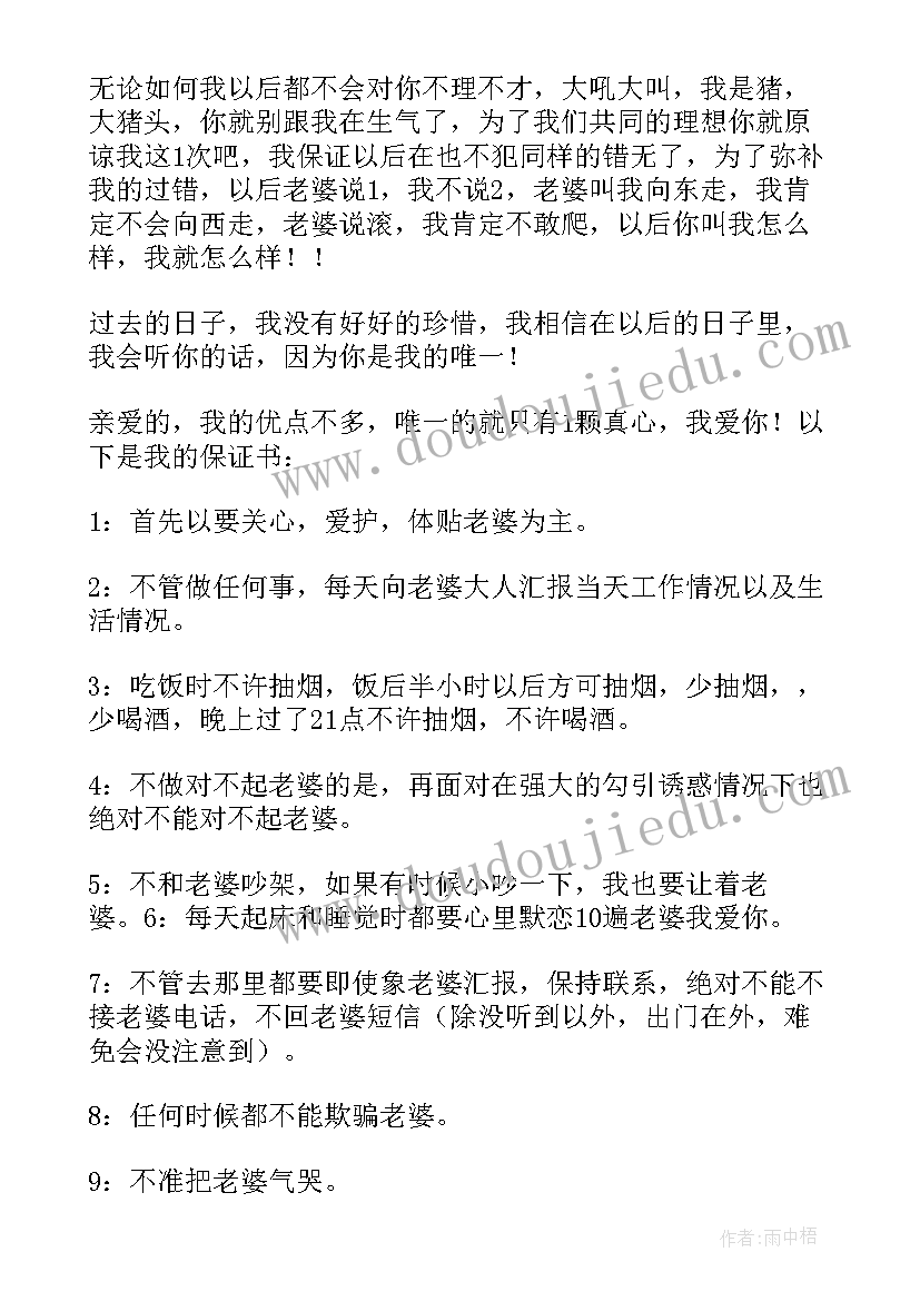 最新老公向老婆道歉的文案 老公给老婆的道歉信(通用20篇)