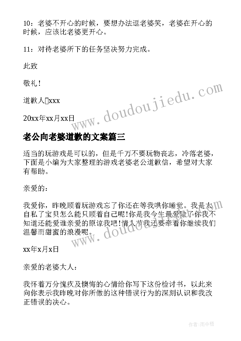 最新老公向老婆道歉的文案 老公给老婆的道歉信(通用20篇)