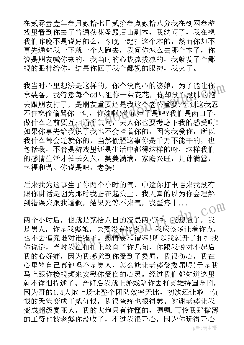 最新老公向老婆道歉的文案 老公给老婆的道歉信(通用20篇)