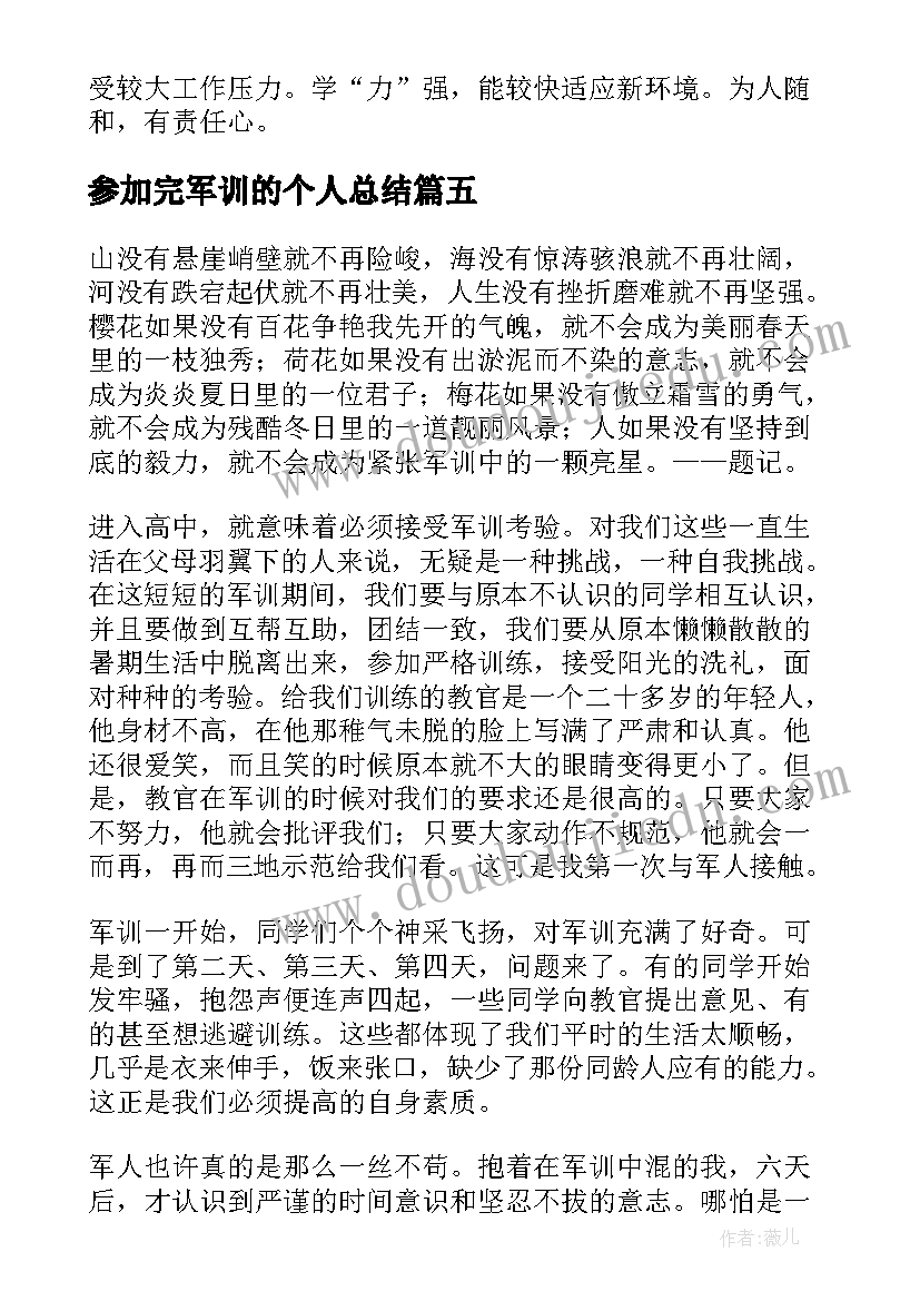 参加完军训的个人总结 参加工作军训个人总结(实用8篇)