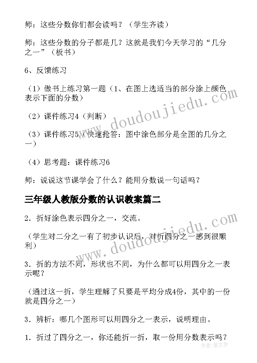 2023年三年级人教版分数的认识教案 三年级教案数学分数的初步认识(优质20篇)