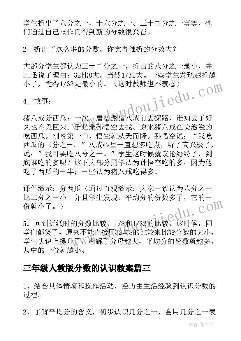 2023年三年级人教版分数的认识教案 三年级教案数学分数的初步认识(优质20篇)