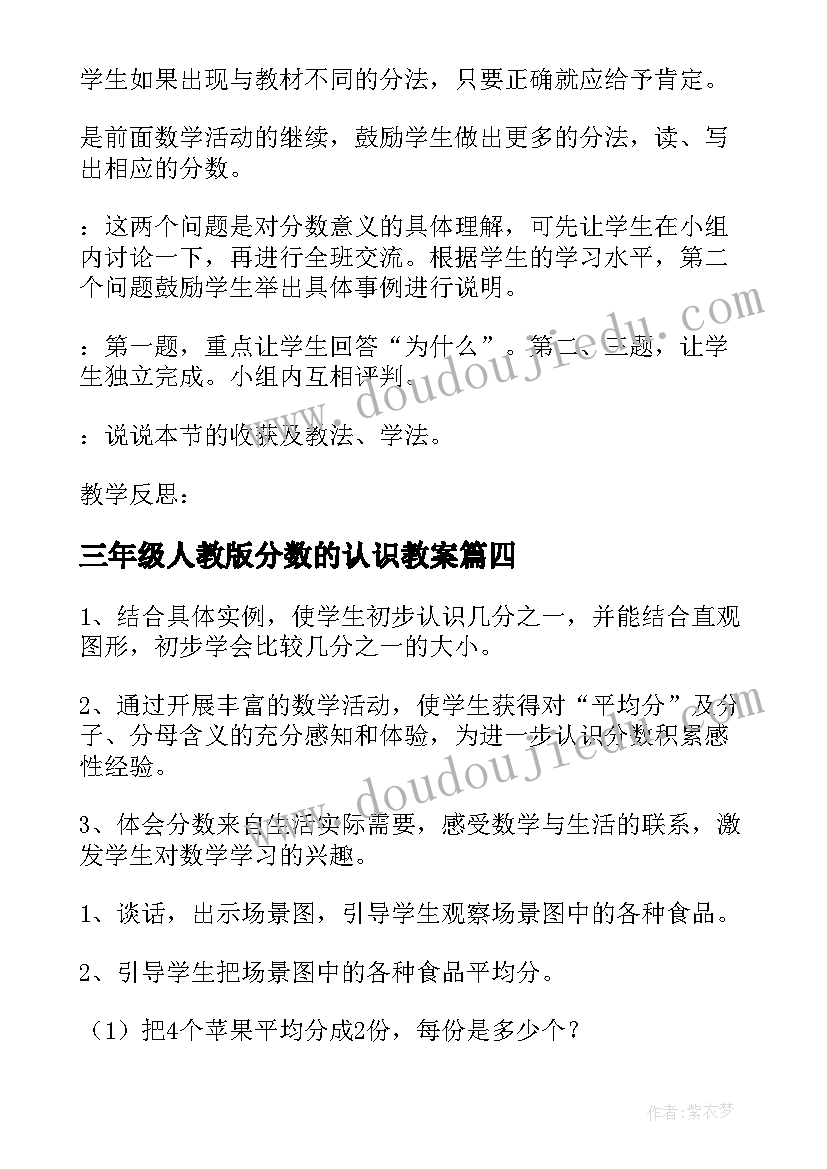 2023年三年级人教版分数的认识教案 三年级教案数学分数的初步认识(优质20篇)