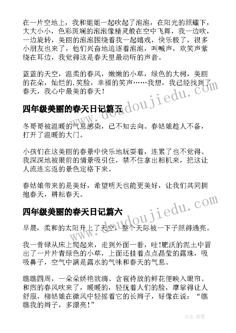 最新四年级美丽的春天日记(优质18篇)