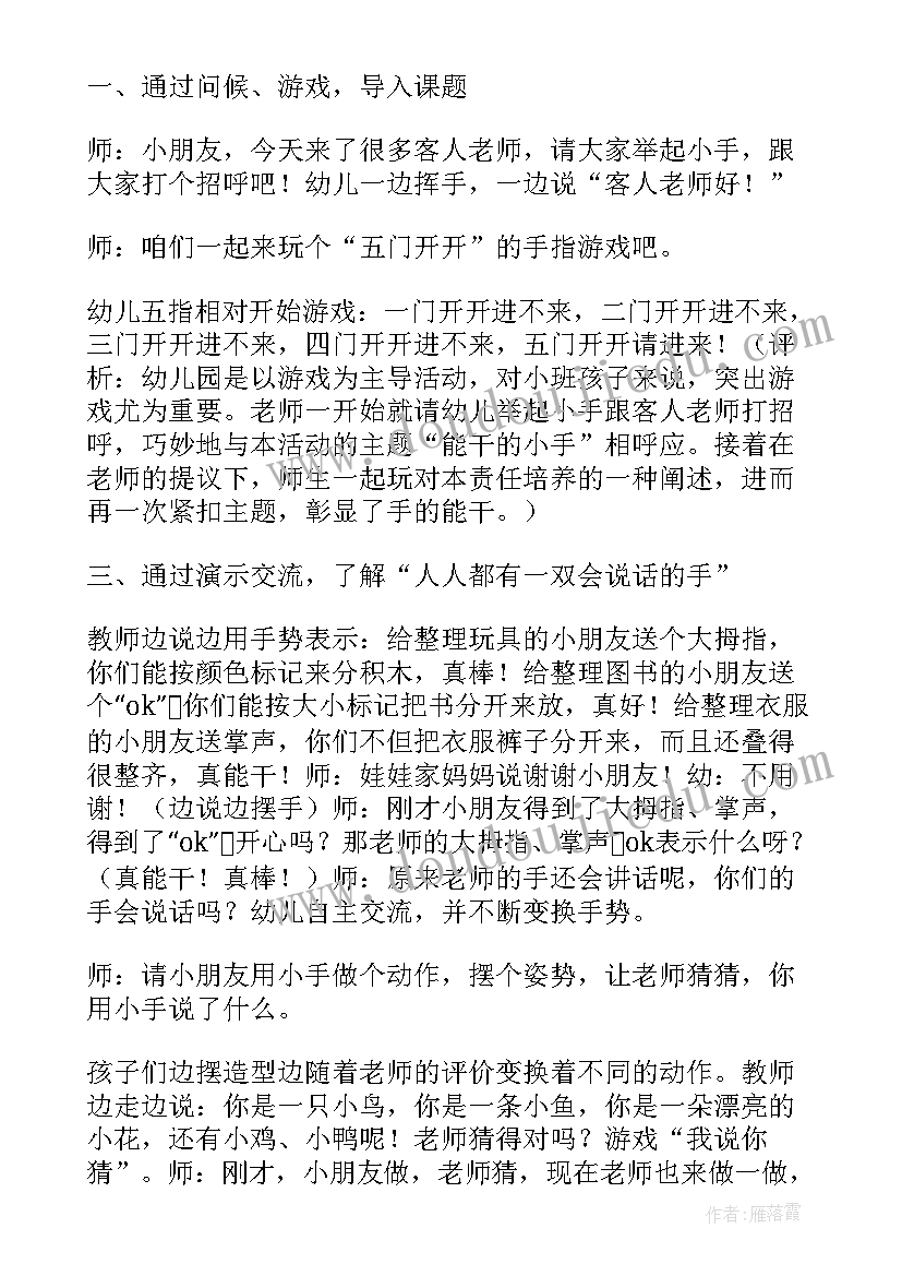 幼儿园中班教学计划教案(优秀7篇)