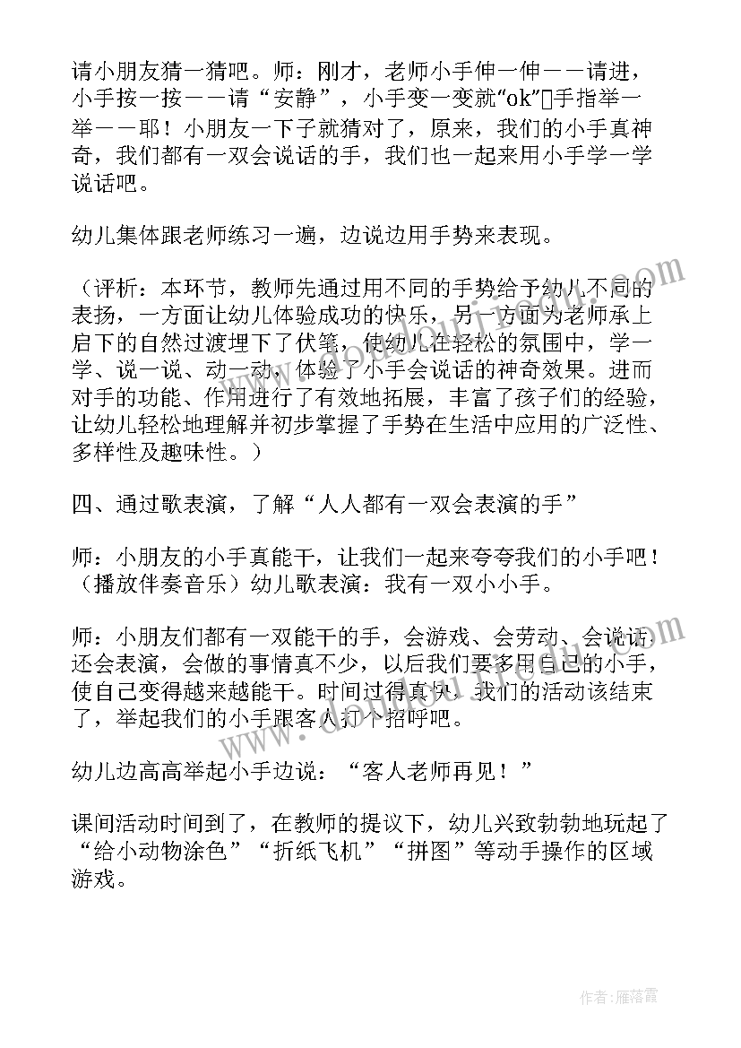 幼儿园中班教学计划教案(优秀7篇)