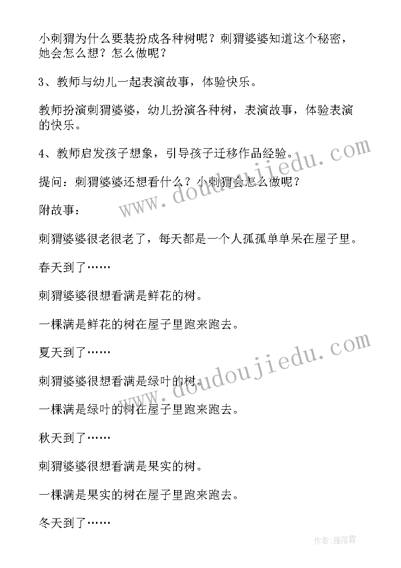 幼儿园中班教学计划教案(优秀7篇)