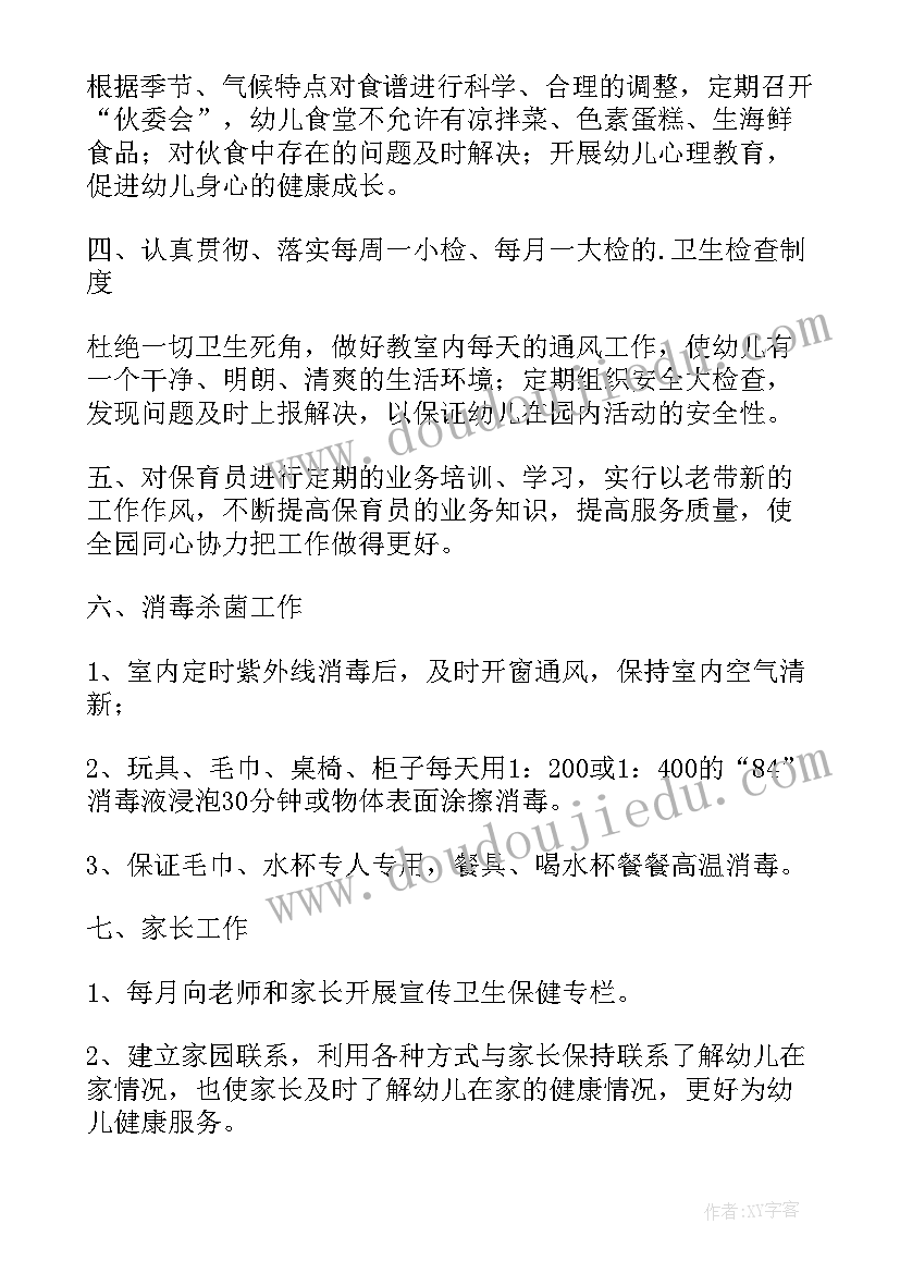 幼儿园疫情期间复课工作计划方案 幼儿园疫情期间安全教育工作计划(精选8篇)