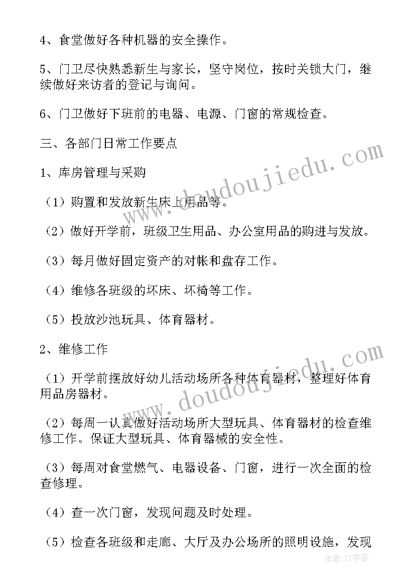 幼儿园疫情期间复课工作计划方案 幼儿园疫情期间安全教育工作计划(精选8篇)