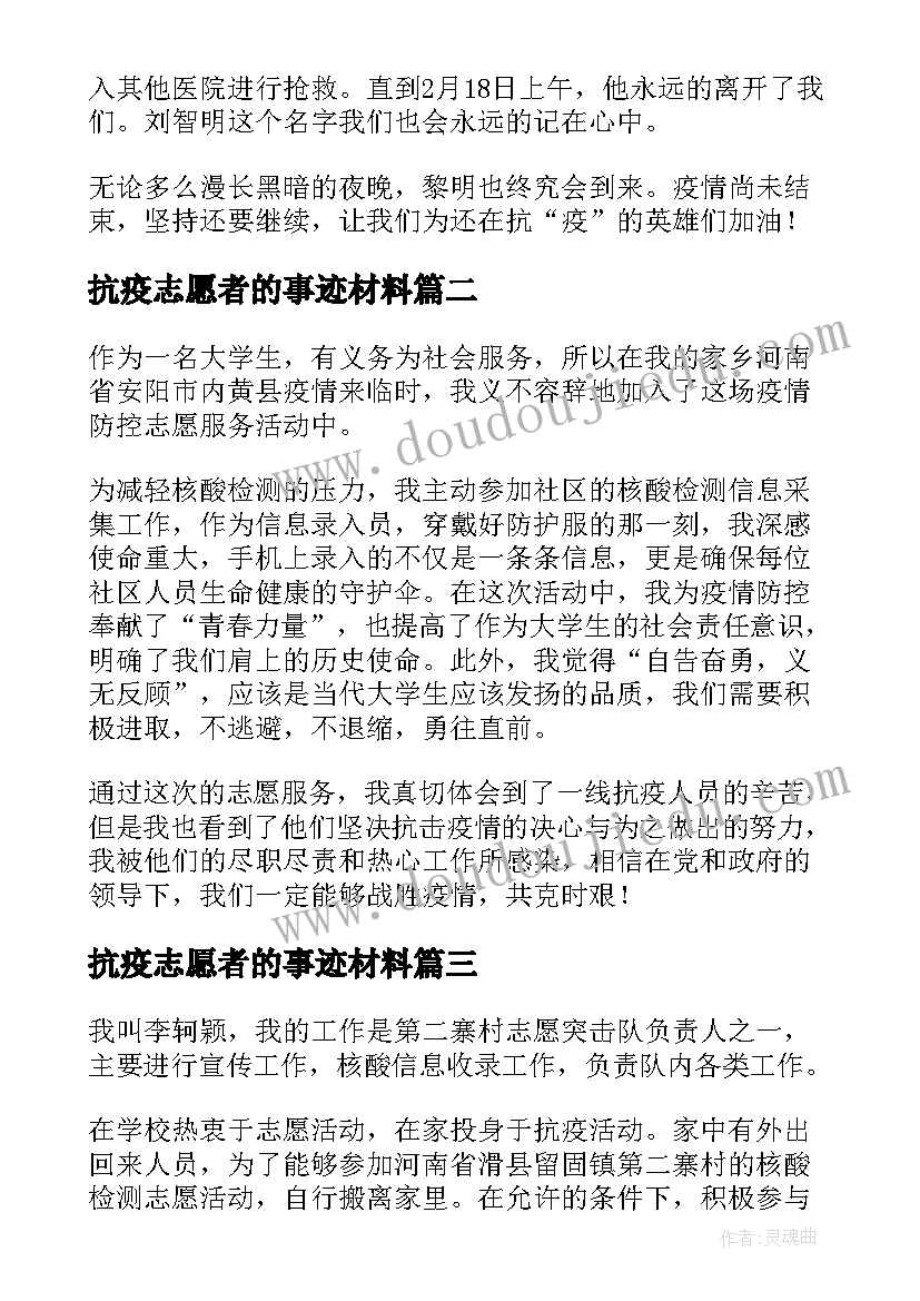 2023年抗疫志愿者的事迹材料(优秀8篇)