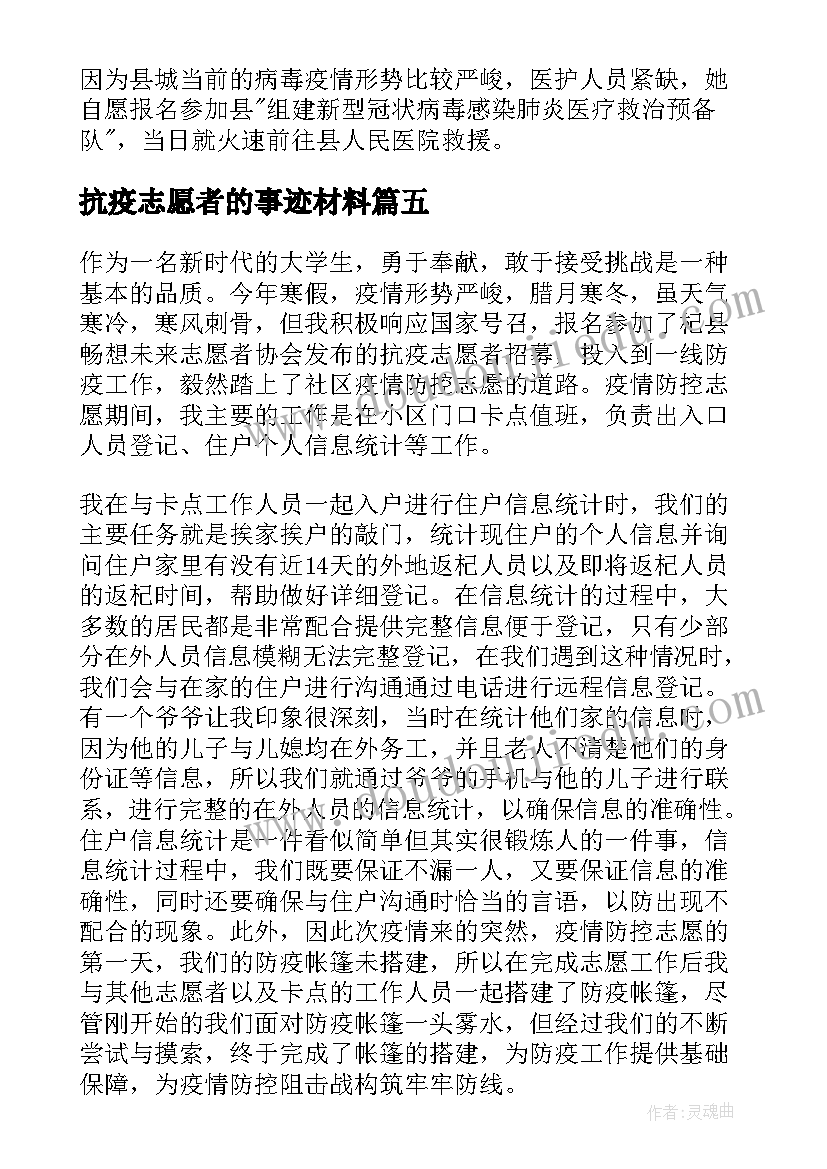 2023年抗疫志愿者的事迹材料(优秀8篇)