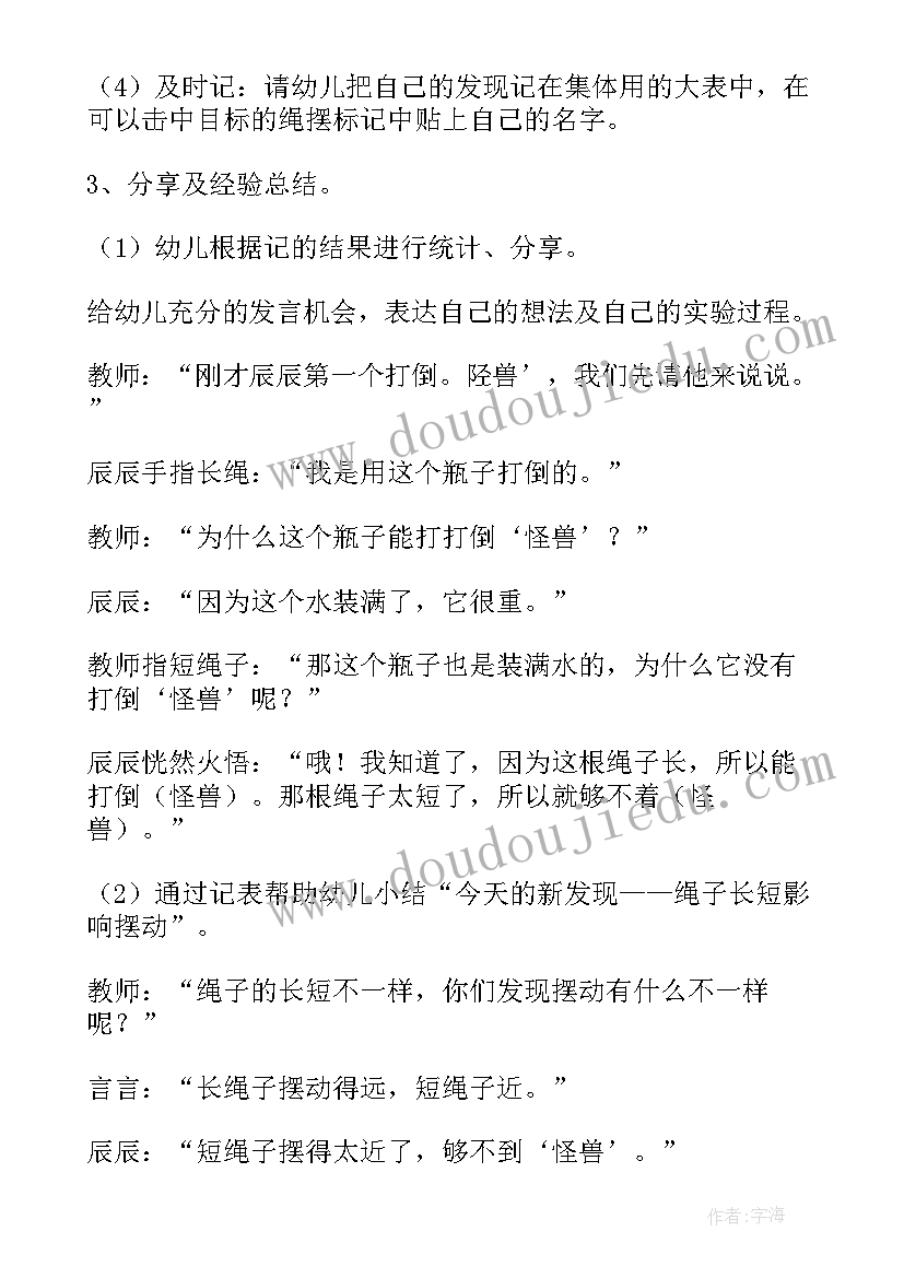 最新中班科学走迷宫反思 幼儿园中班科学活动教案(模板10篇)