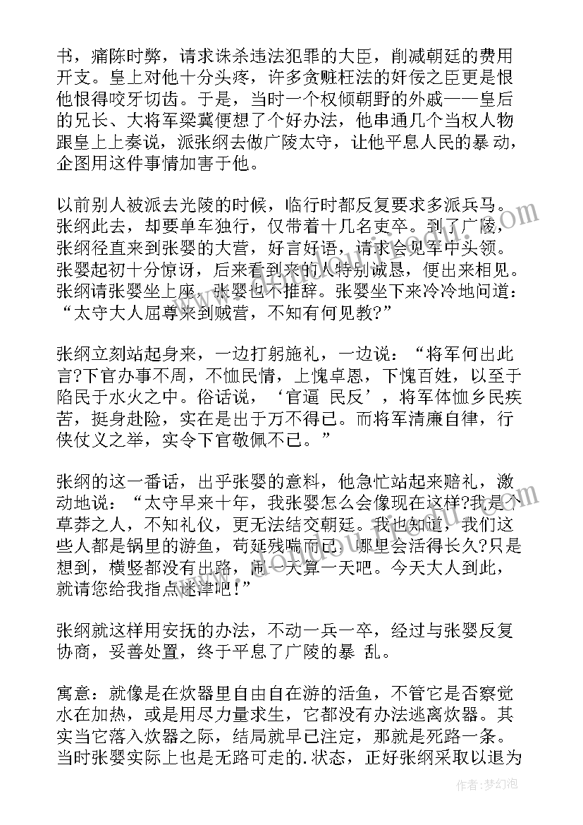 2023年编寓言故事三年级 寓言故事心得体会龟兔赛跑(模板10篇)