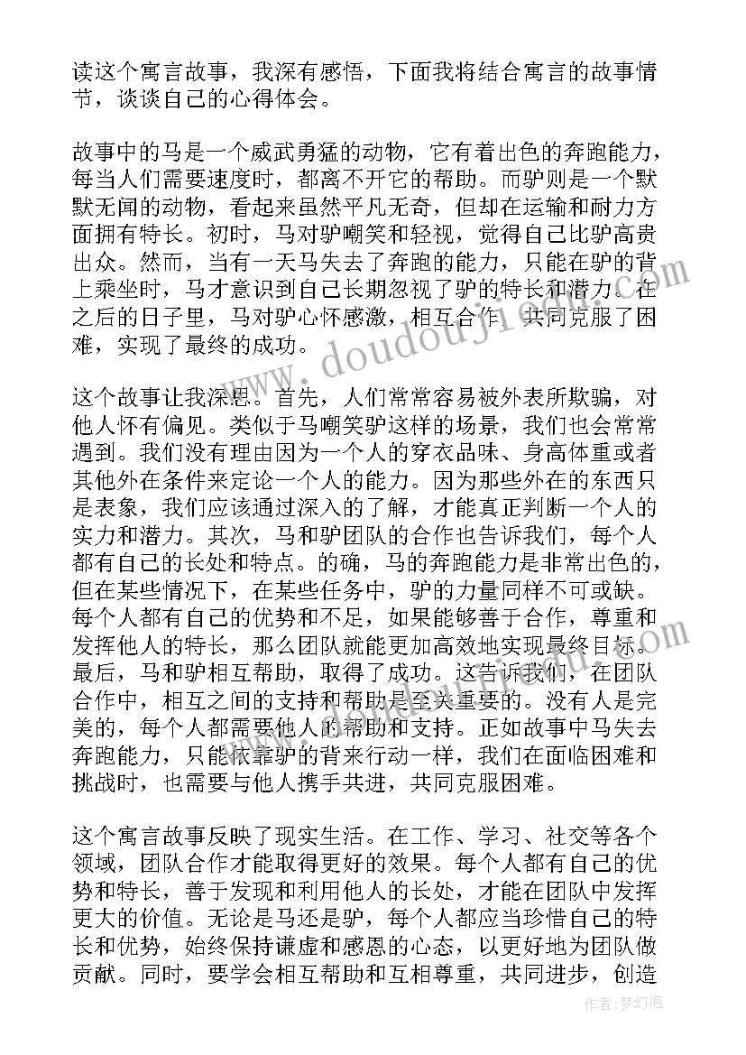 2023年编寓言故事三年级 寓言故事心得体会龟兔赛跑(模板10篇)